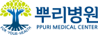 뿌리병원 로고